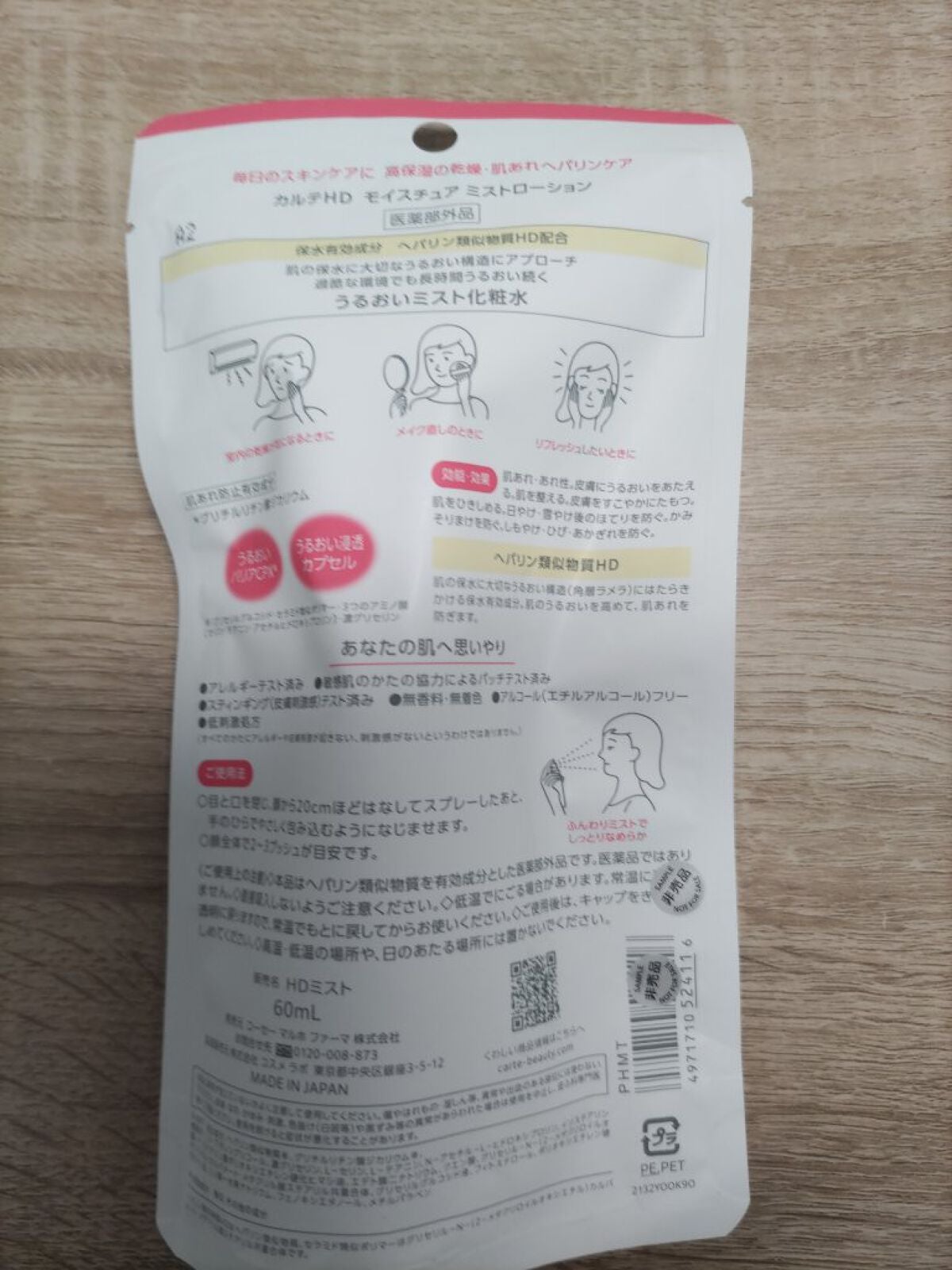 モイスチュア ミストローション/カルテHD/ミスト状化粧水を使ったクチコミ(3枚目)