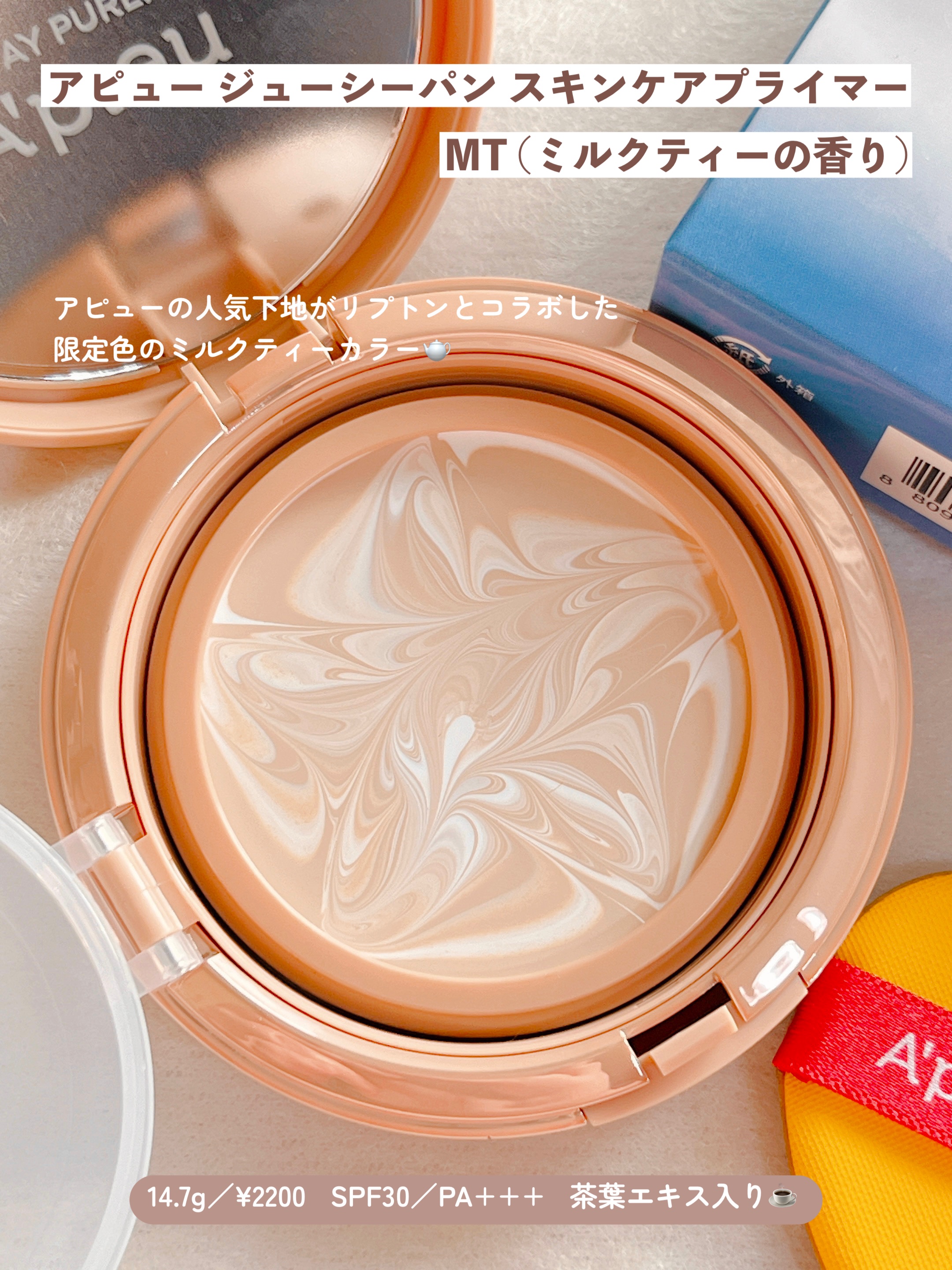 ジューシーパン スキンケアプライマー/A’pieu/化粧下地を使ったクチコミ（2枚目）