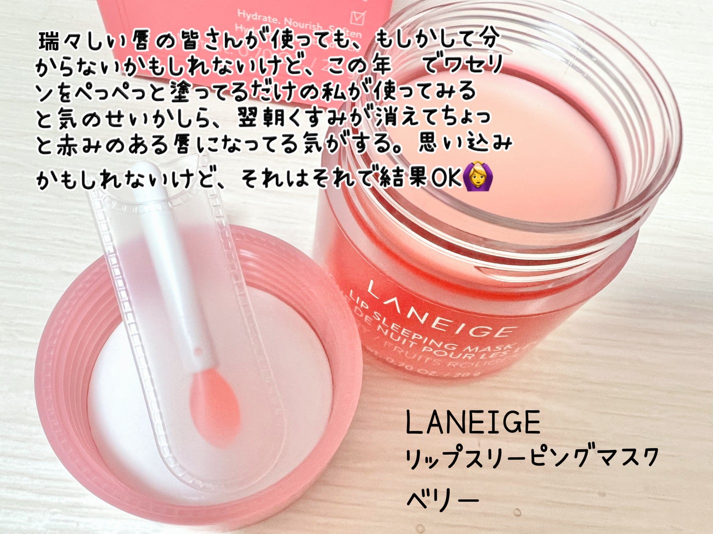リップスリーピングマスク/LANEIGE/リップバームを使ったクチコミ(2枚目)