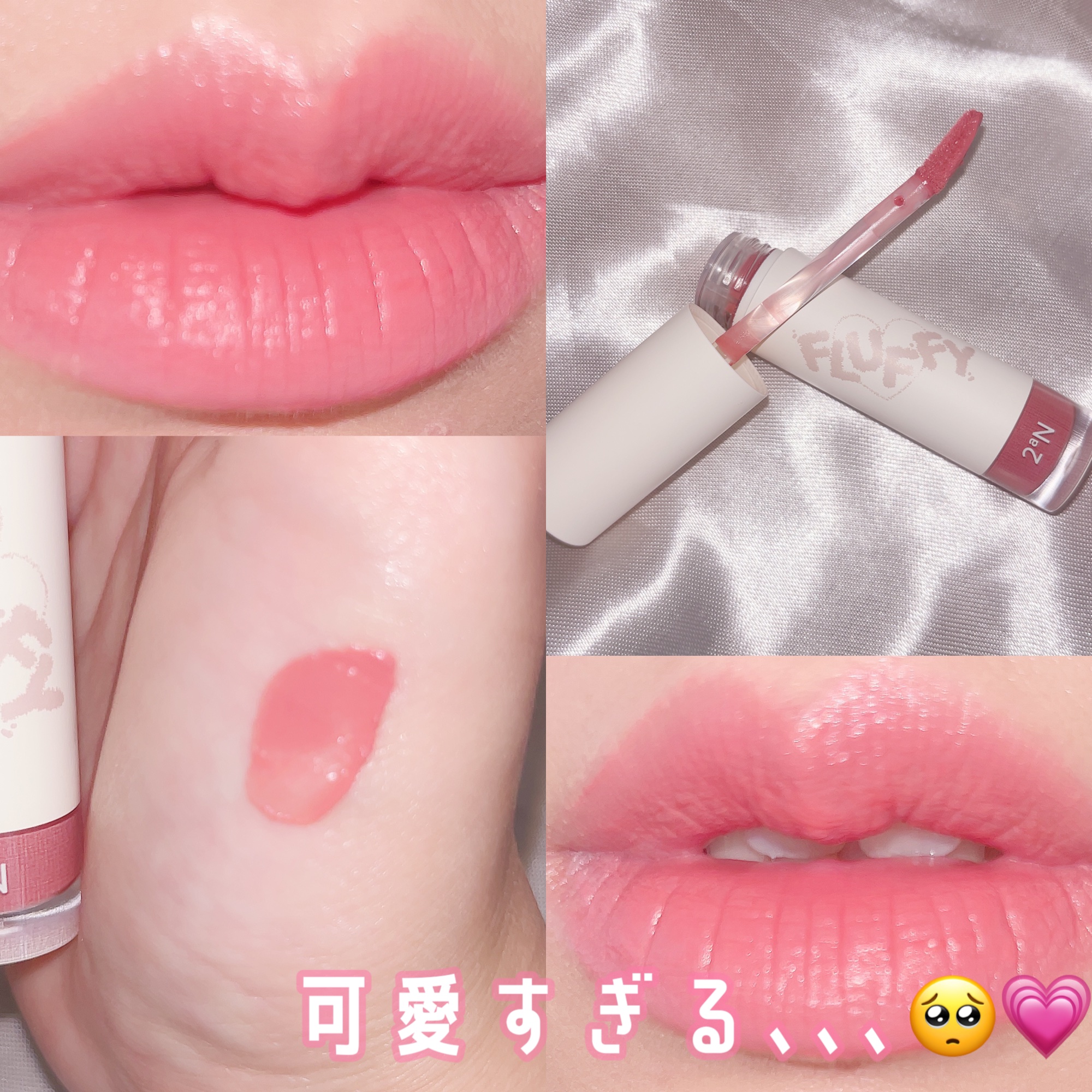 フラッフィーブラーティント/2aN/リップティントを使ったクチコミ（2枚目）