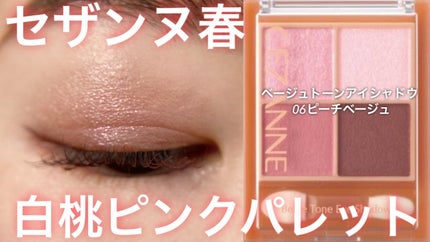 ベージュトーンアイシャドウ/CEZANNE/アイシャドウパレットを使ったクチコミ(1枚目)