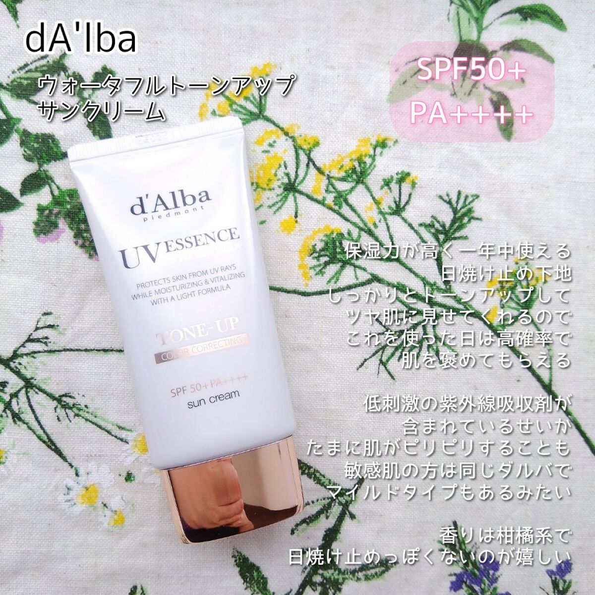 フレグランスオーロラウォーターガードＵＶモイスチャー(マリアリゲル)/フェルナンダ/日焼け止めクリームを使ったクチコミ（3枚目）