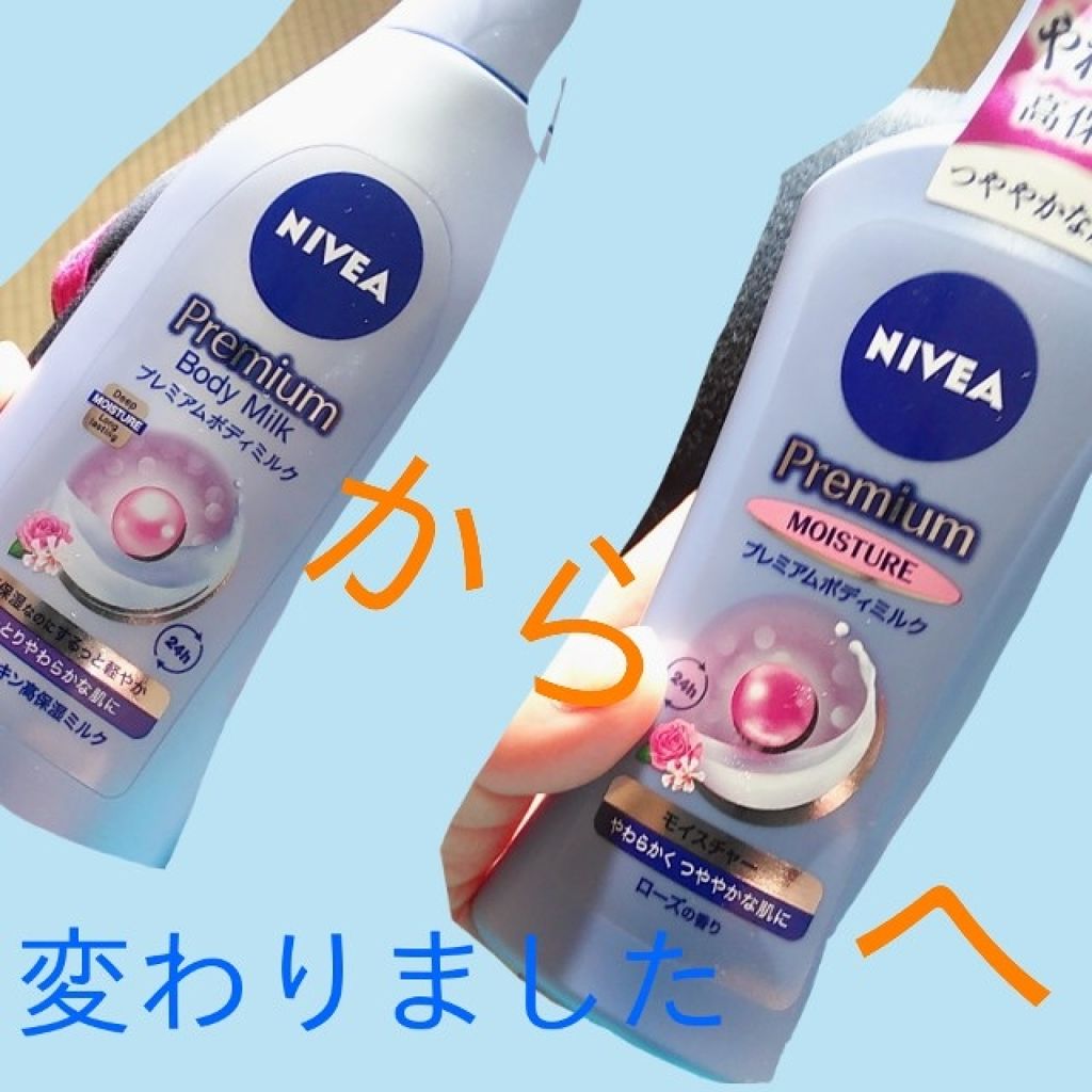 プレミアムボディミルク/ニベア/ボディミルクを使ったクチコミ（1枚目）
