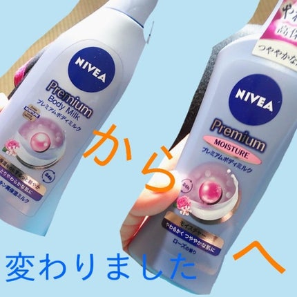 ニベア プレミアムボディミルク モイスチャー/ニベア/ボディミルクを使ったクチコミ(1枚目)