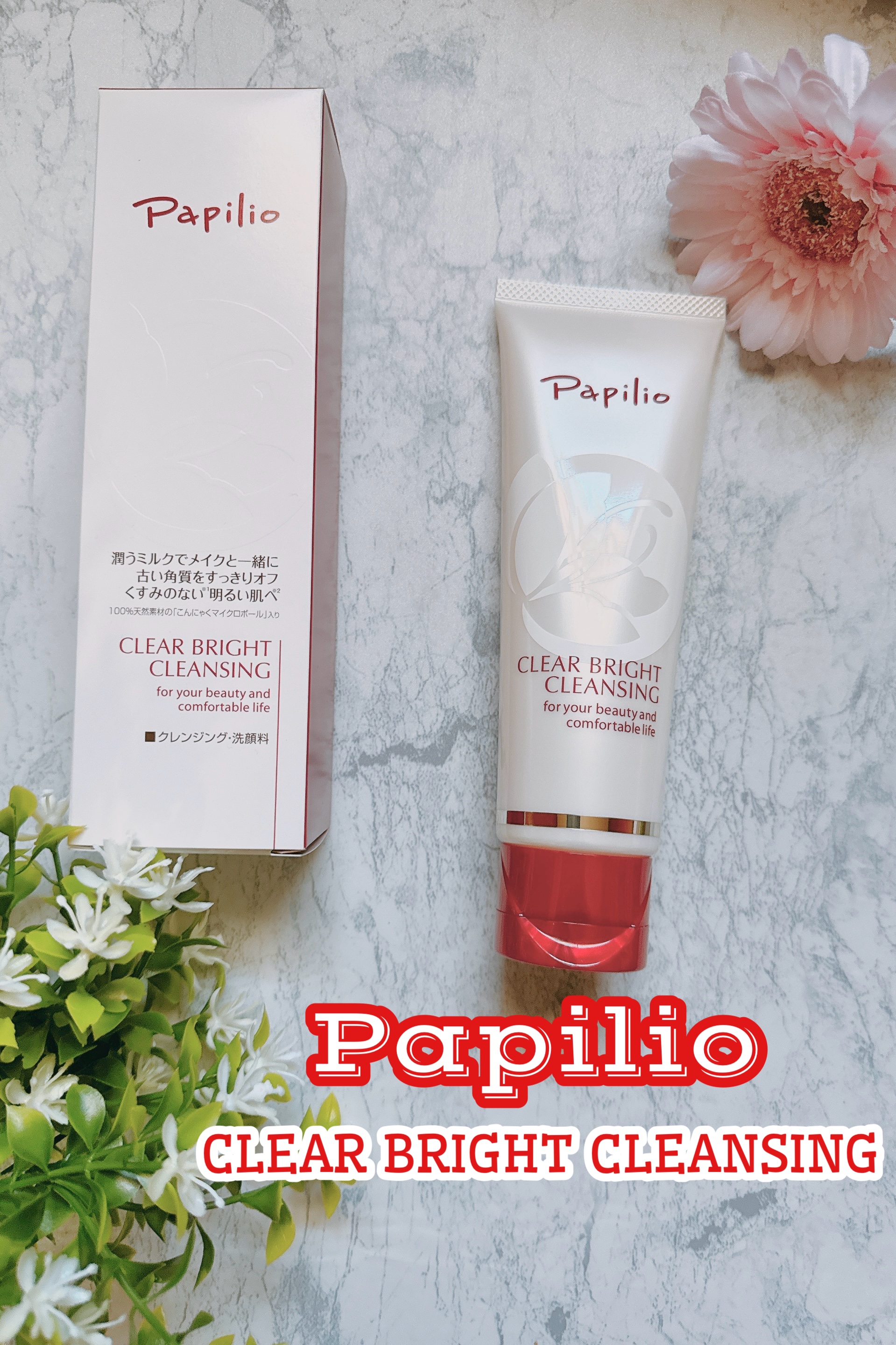 クリアブライトクレンジング/Papilio/ミルククレンジングを使ったクチコミ（1枚目）