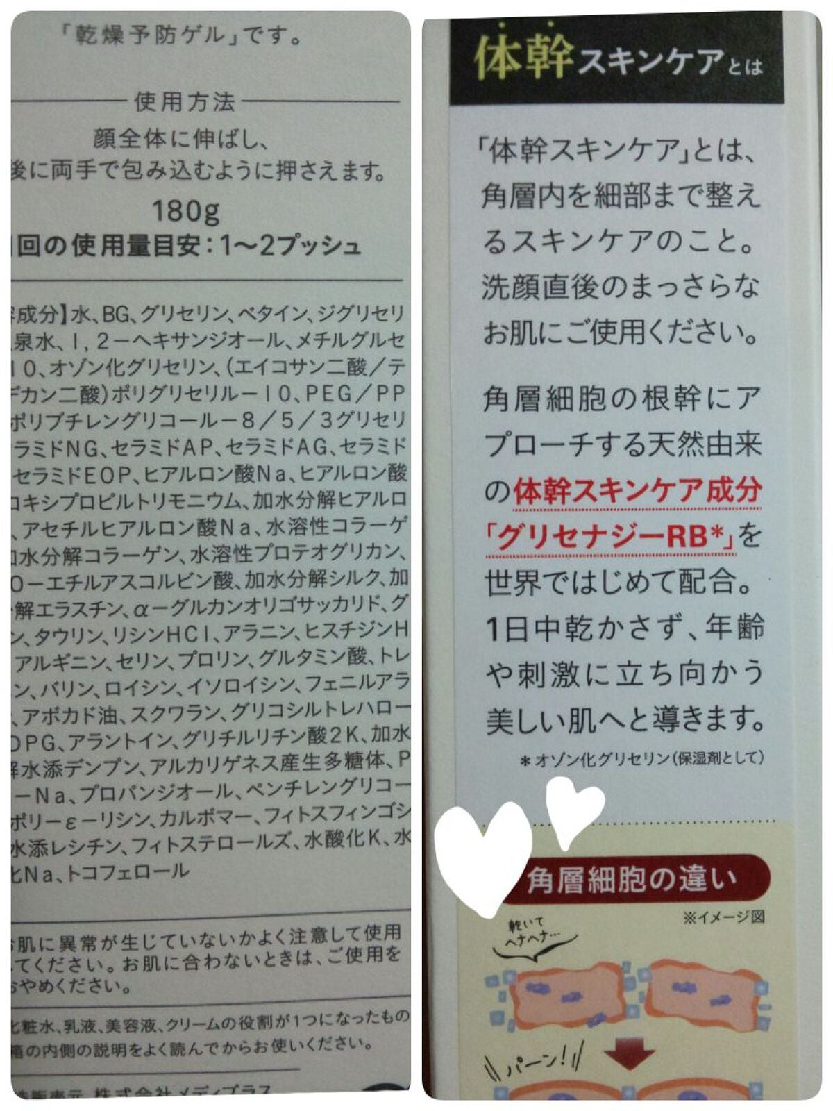 メディプラスゲル/メディプラス/オールインワン化粧品を使ったクチコミ(2枚目)