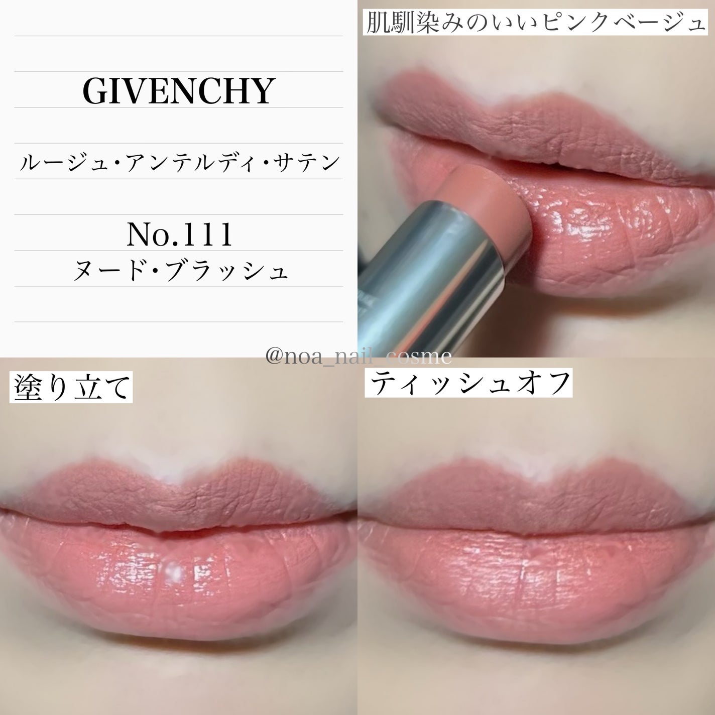 ルージュ・アンテルディ・サテン/GIVENCHY/口紅を使ったクチコミ(5枚目)