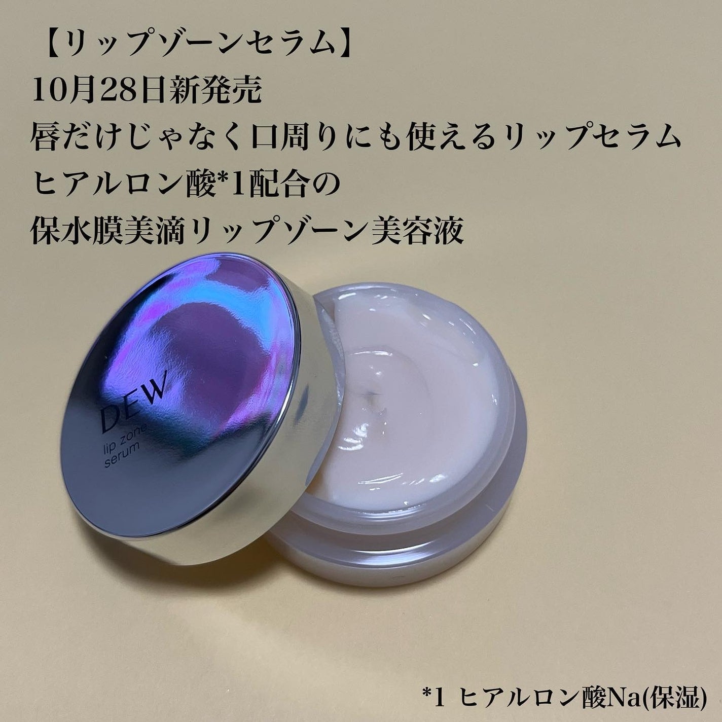 タンタンコンクドロップ/DEW/フェイスクリームを使ったクチコミ(6枚目)