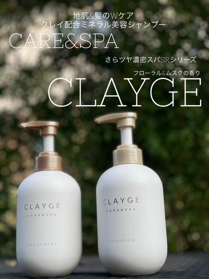 シャンプー/トリートメント SR/CLAYGE/市販シャンプーを使ったクチコミ(1枚目)