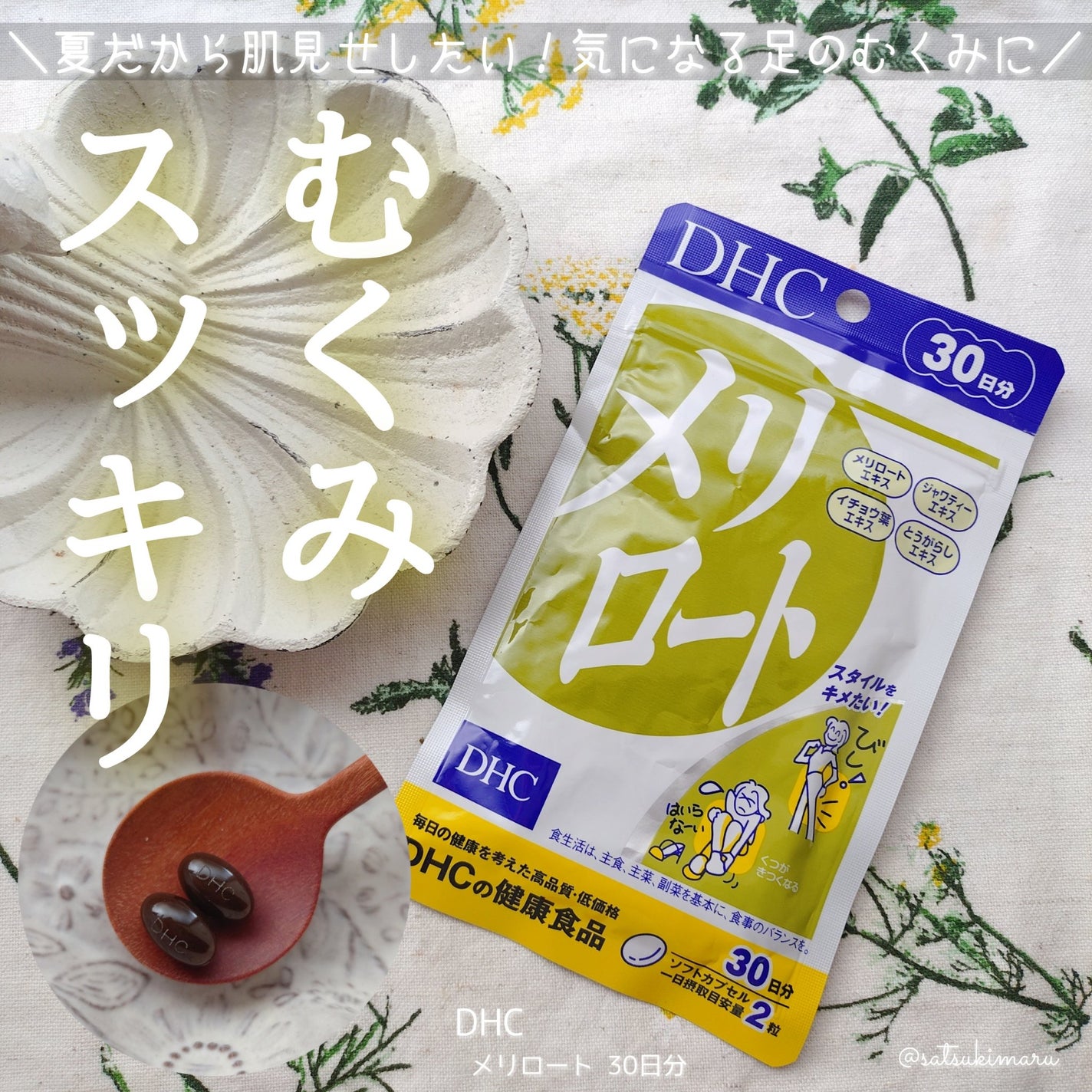 DHC メリロート/DHC/ボディサプリメントを使ったクチコミ(1枚目)