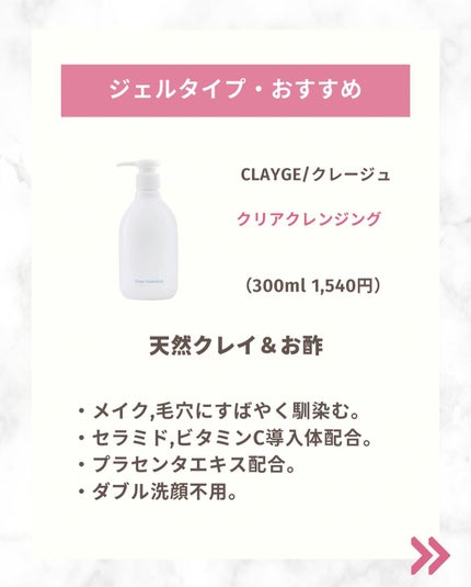 クレージュ クリアクレンジング/CLAYGE/クレンジングジェルを使ったクチコミ(7枚目)