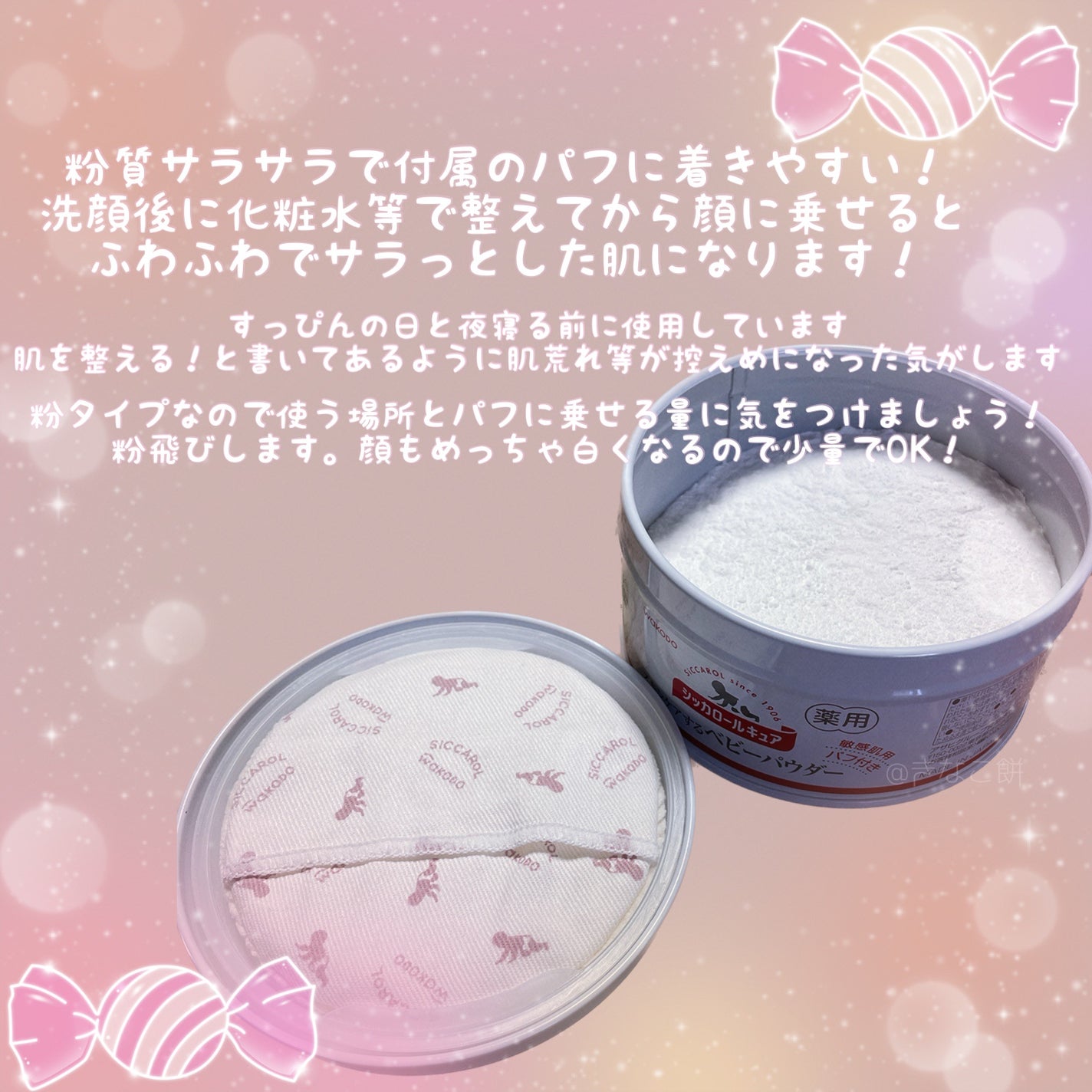 シッカロールキュア/WAKODO/ボディパウダーを使ったクチコミ(2枚目)