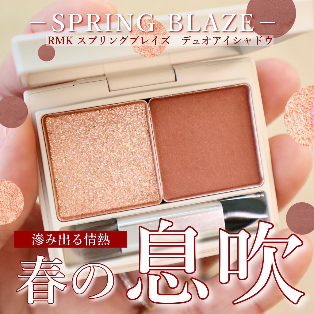 スプリングブレイズ デュオアイシャドウ/RMK/アイシャドウパレットを使ったクチコミ(1枚目)