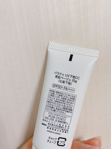 パラドゥ UV下地CCのクチコミ「SPF50＋　PA＋＋＋＋　‼️
充分なUVカット効果‼️

先日セルレで買ったパラドゥのUV.....」（2枚目）