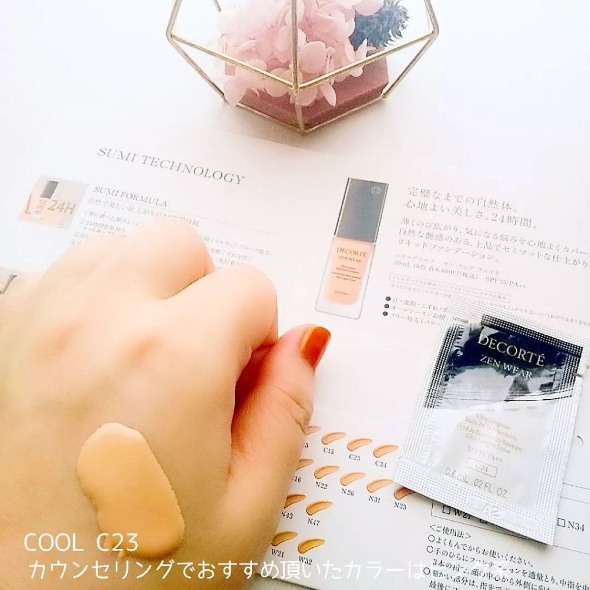 ゼン ウェア フルイド/DECORTÉ/リキッドファンデーションを使ったクチコミ（3枚目）