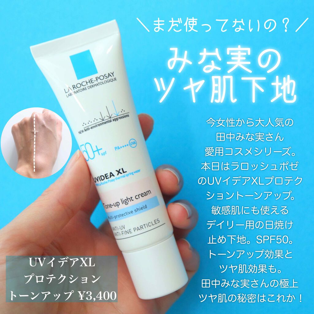 ラ ロッシュ ポゼ 日焼け止め 乳液 敏感肌 SPF50 PA++++ 水に強い