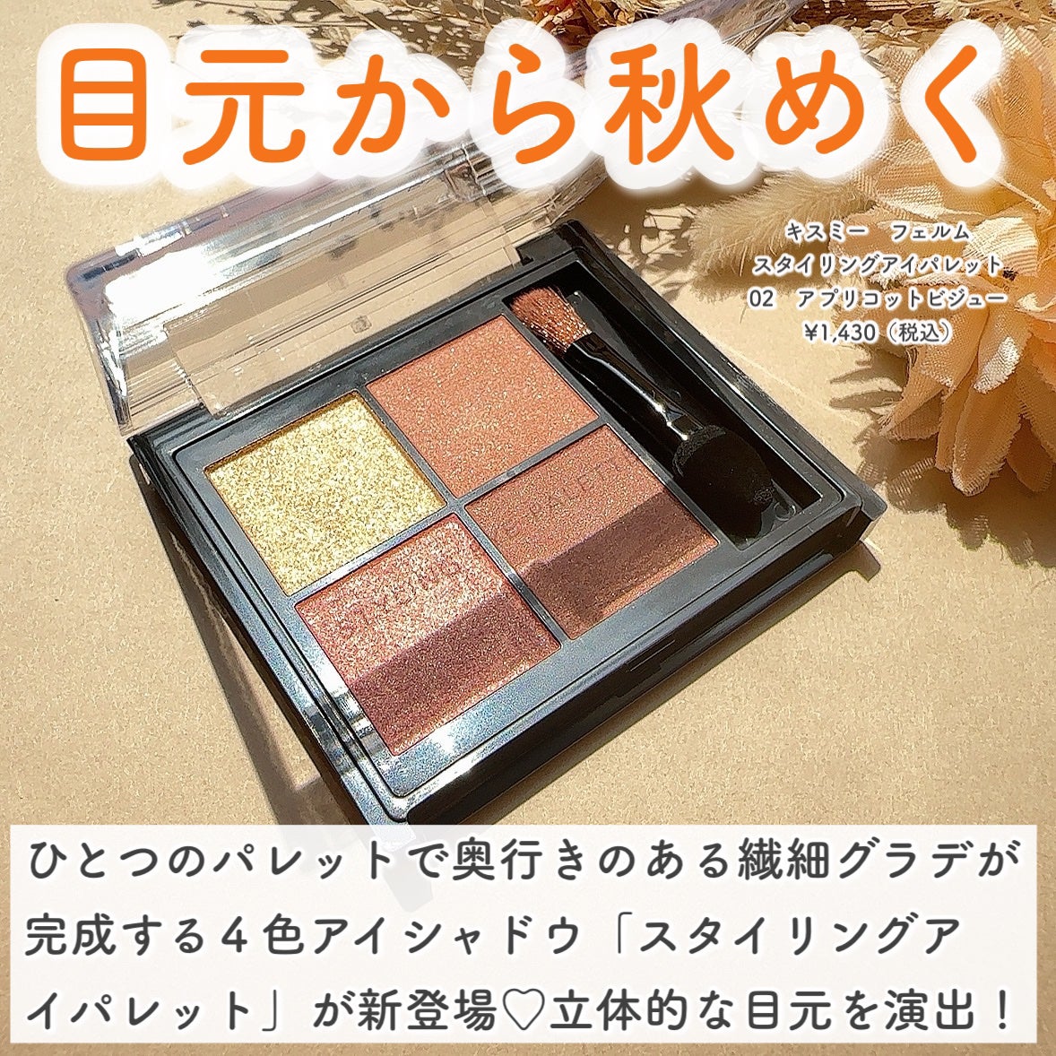 キスミー フェルム スタイリングアイパレット/キスミー フェルム/アイシャドウパレットを使ったクチコミ(2枚目)