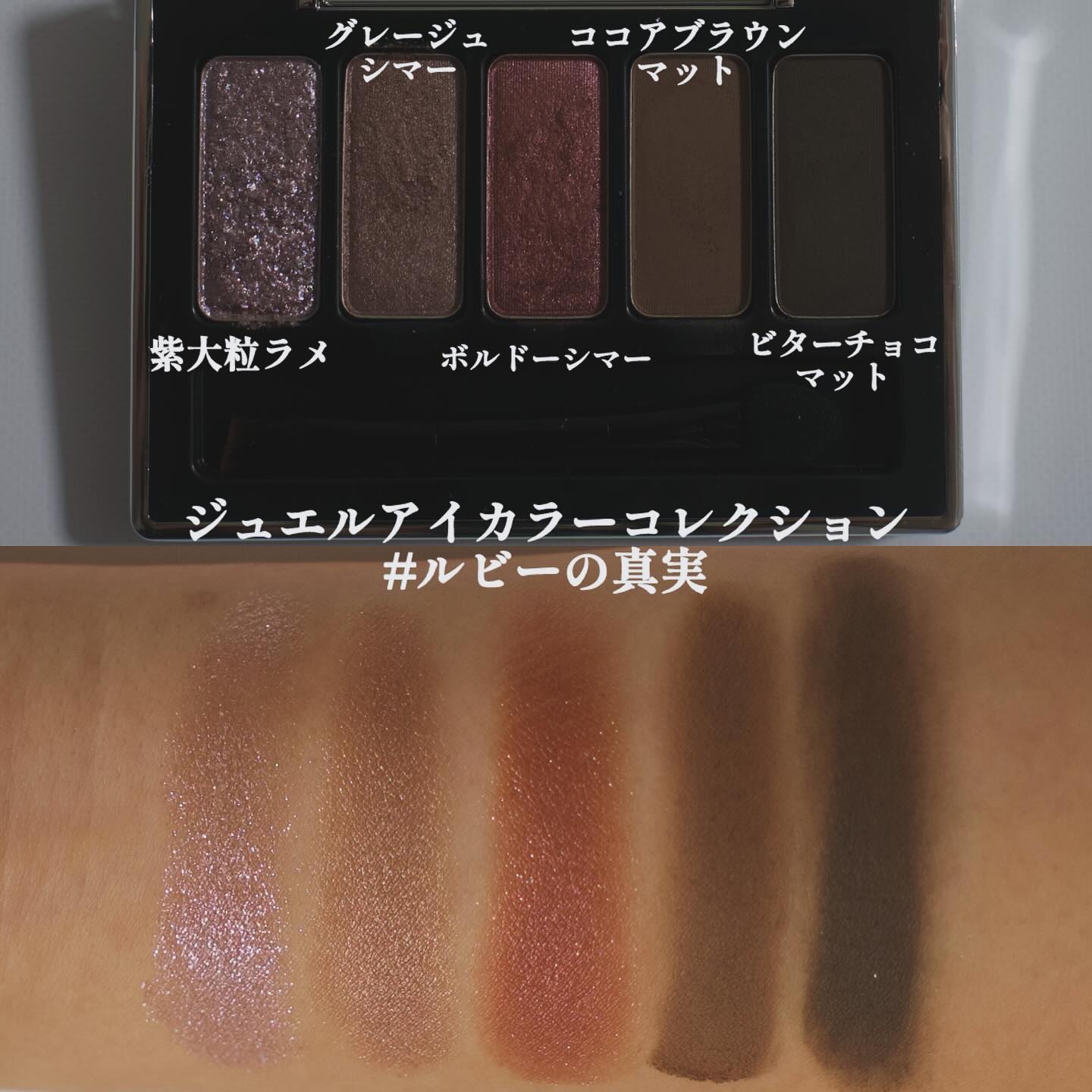 ジュエルアイカラーコレクション ルビーの真実/Armuje/アイシャドウパレットを使ったクチコミ（3枚目）