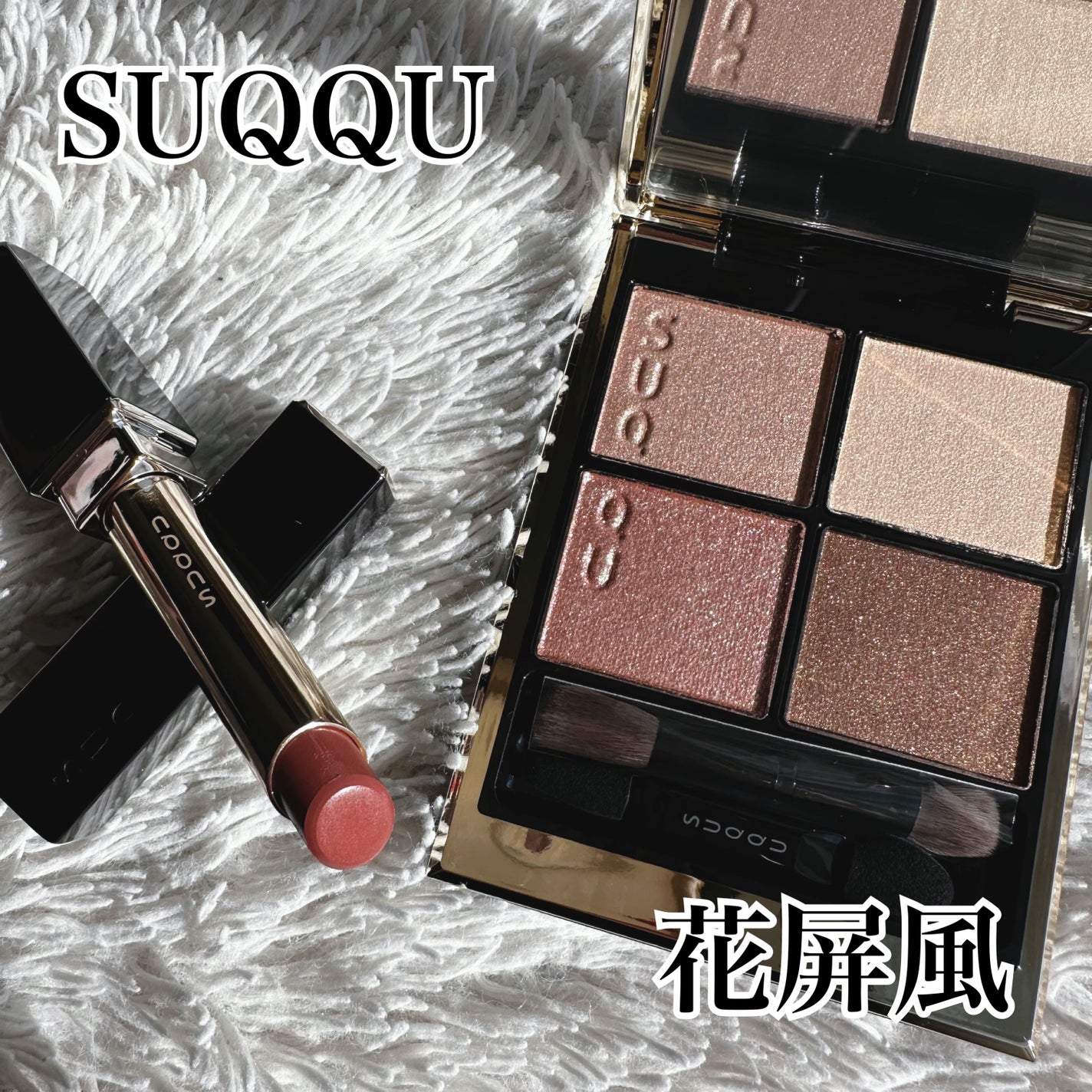 シグニチャー カラー アイズ/SUQQU/アイシャドウパレットを使ったクチコミ(1枚目)