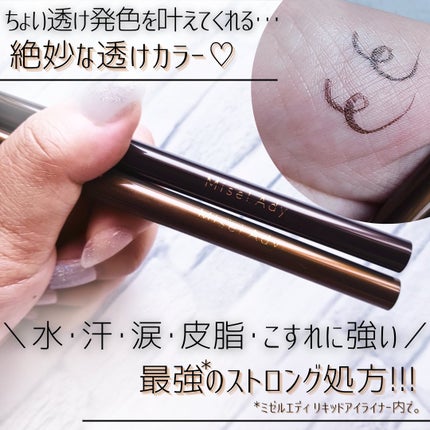 リキッドアイライナー/ミゼルエディ/リキッドアイライナーを使ったクチコミ(2枚目)