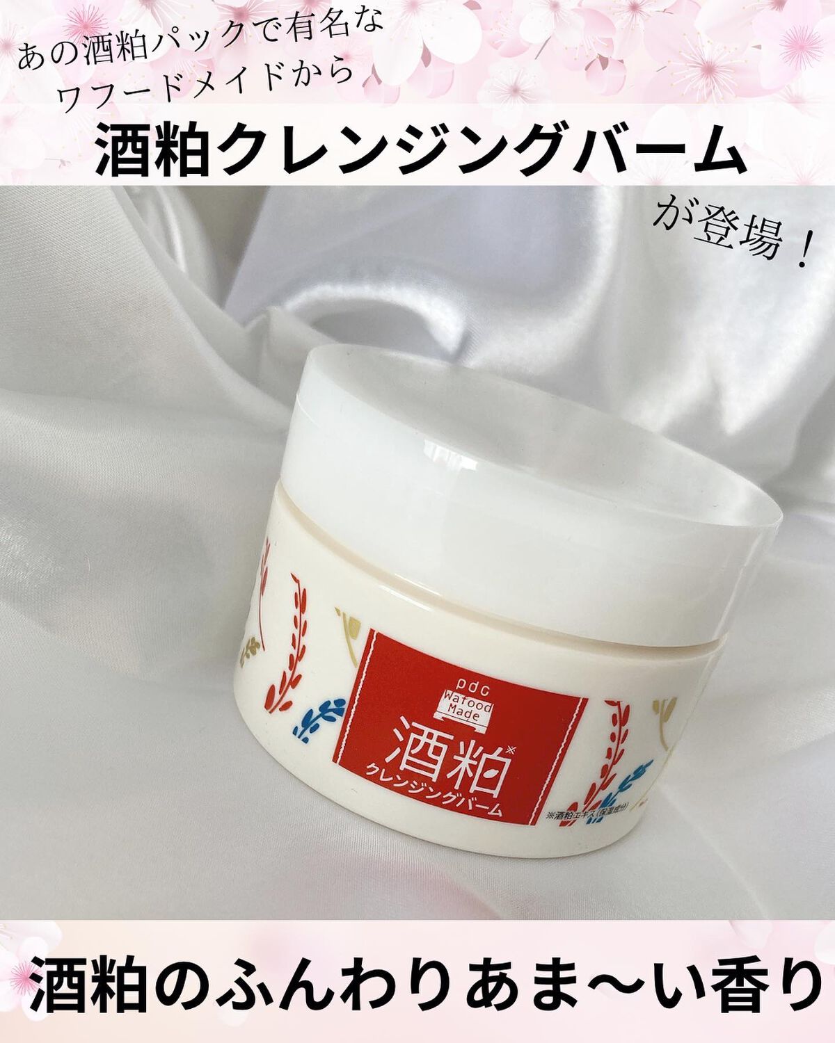 ワフードメイド 宇治抹茶クレンジングバーム/pdc/クレンジングバームを使ったクチコミ（1枚目）