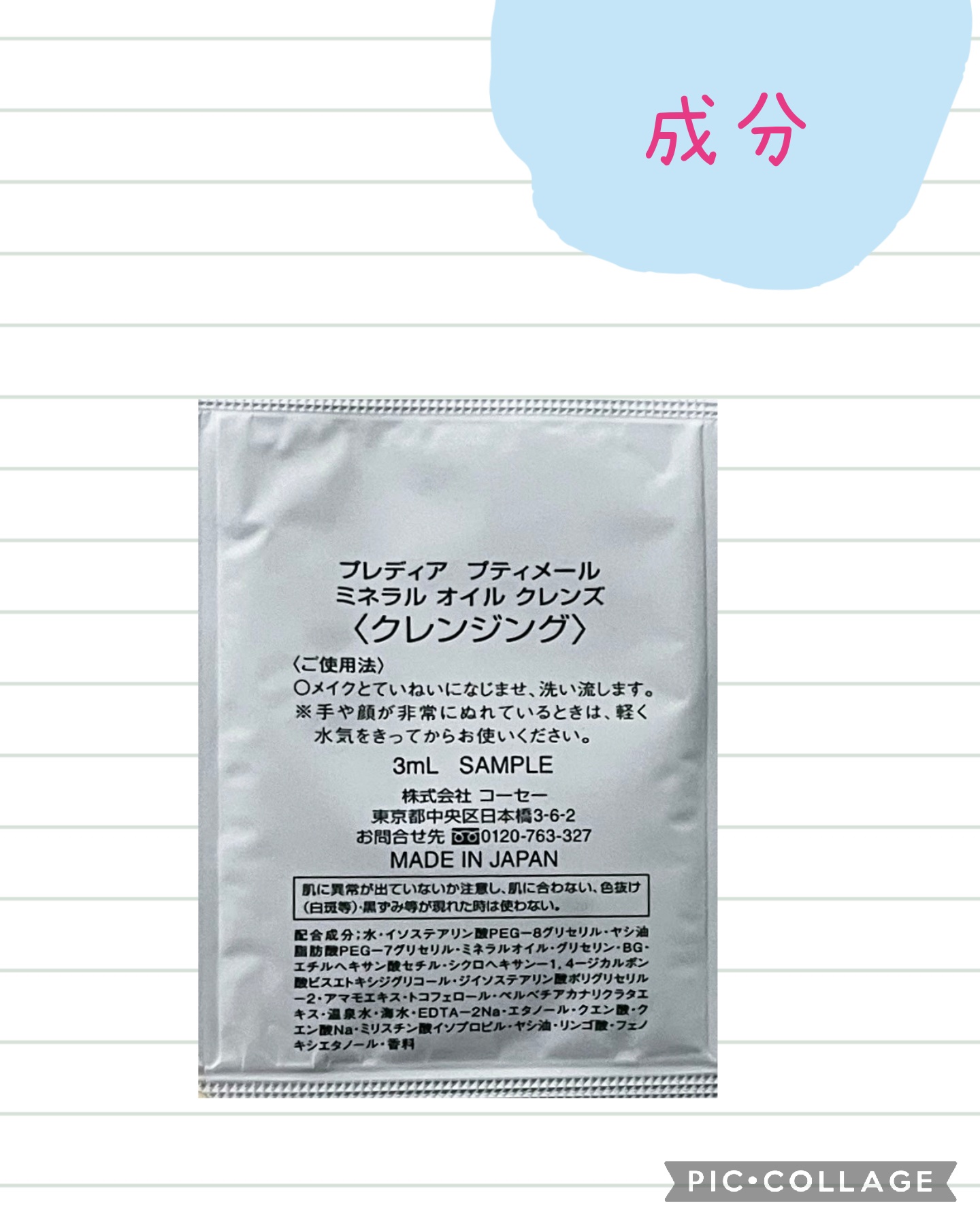 Prédia プティメール  ミネラル オイル クレンズのクチコミ「プレディア
プティメール  ミネラル オイル クレンズ
試供品です。


こんにちは。
椿です.....」（2枚目）
