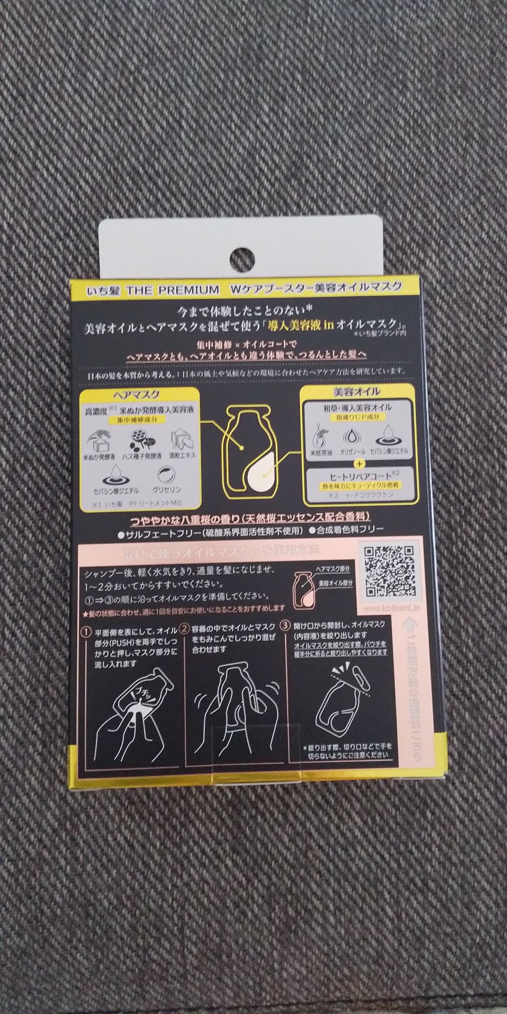 いち髪 THE PREMIUM Wケアブースター美容オイルマスク/いち髪/ヘアマスク・ヘアパックを使ったクチコミ(2枚目)