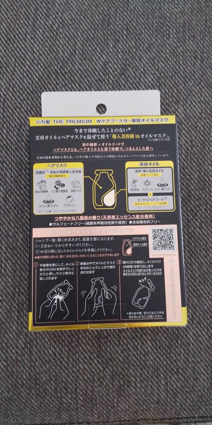 いち髪 THE PREMIUM Wケアブースター美容オイルマスク/いち髪/ヘアマスク・ヘアパックを使ったクチコミ(2枚目)