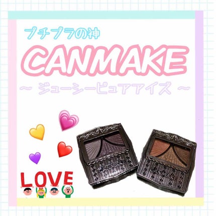 ジューシーピュアアイズ/キャンメイク/アイシャドウパレットを使ったクチコミ(1枚目)