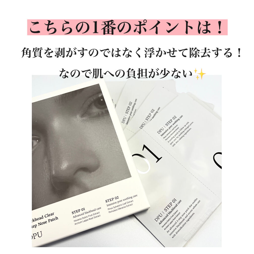 ブラックヘッドクリア2ステップノーズパッチ/DPU/シートマスク・パックを使ったクチコミ（3枚目）