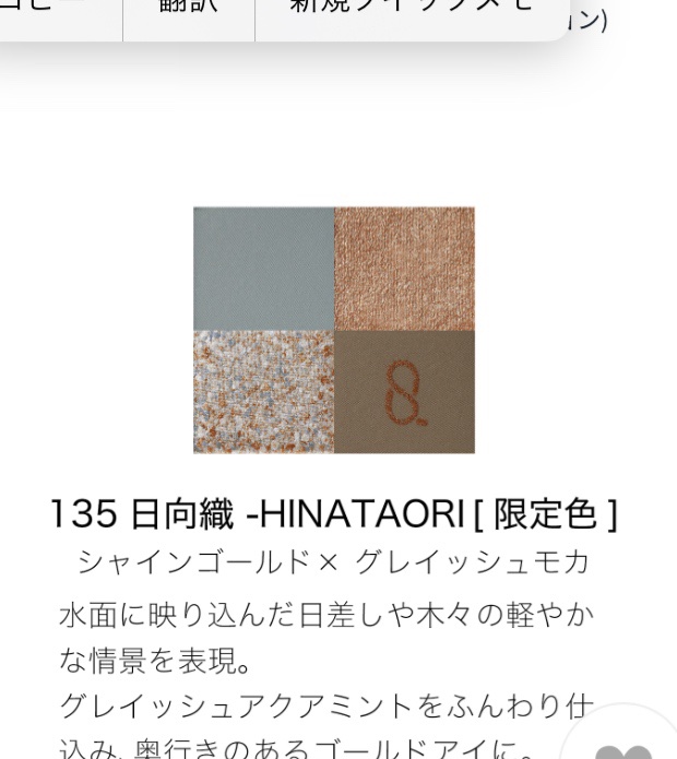 シグニチャー カラー アイズ 135 日向織 - HINATAORI/SUQQU/アイシャドウパレットを使ったクチコミ（3枚目）