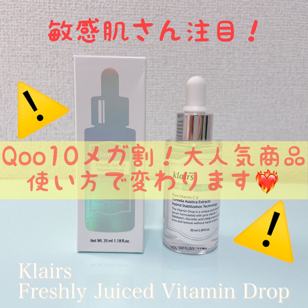 フレッシュリージュースドビタミンドロップ(35ml)/Klairs/美容液を使ったクチコミ（1枚目）