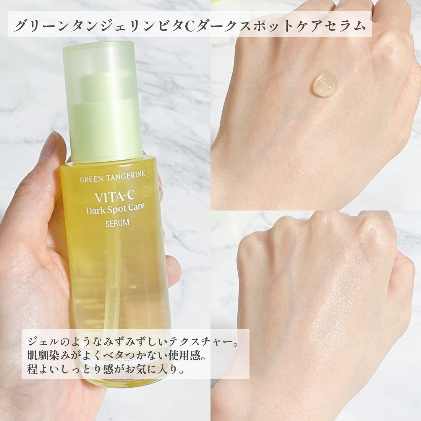 グリーンタンジェリン ビタC ダークスポットケアセラム/goodal/美容液を使ったクチコミ(3枚目)