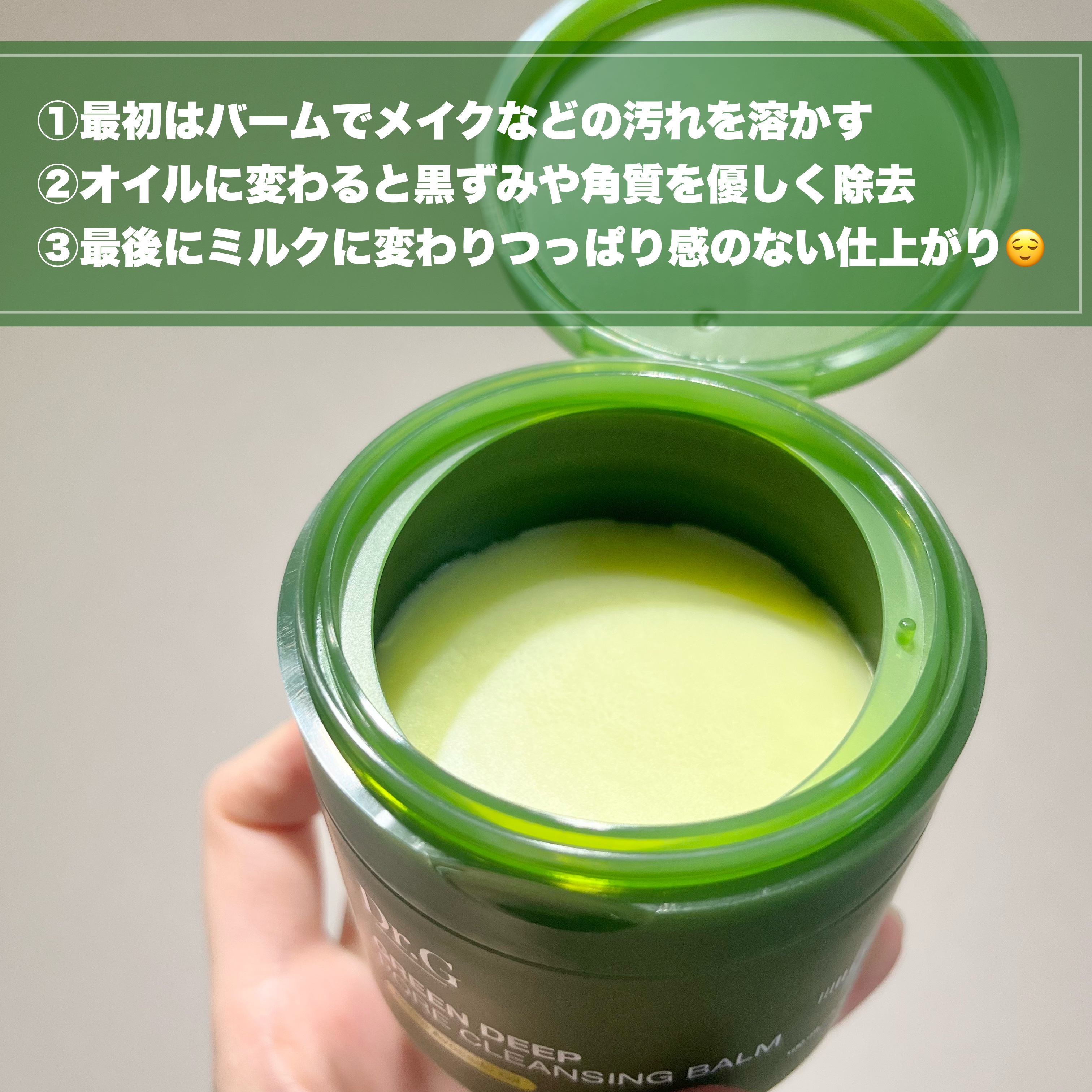 グリーンディープポアクレンジングバーム/Dr.G/クレンジングバームを使ったクチコミ（3枚目）