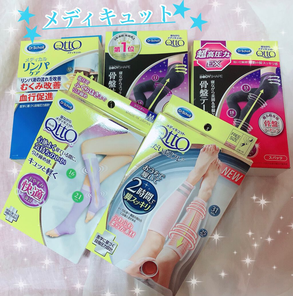 寝ながらメディキュット ショート/メディキュット/着圧ソックス・レギンスを使ったクチコミ（1枚目）