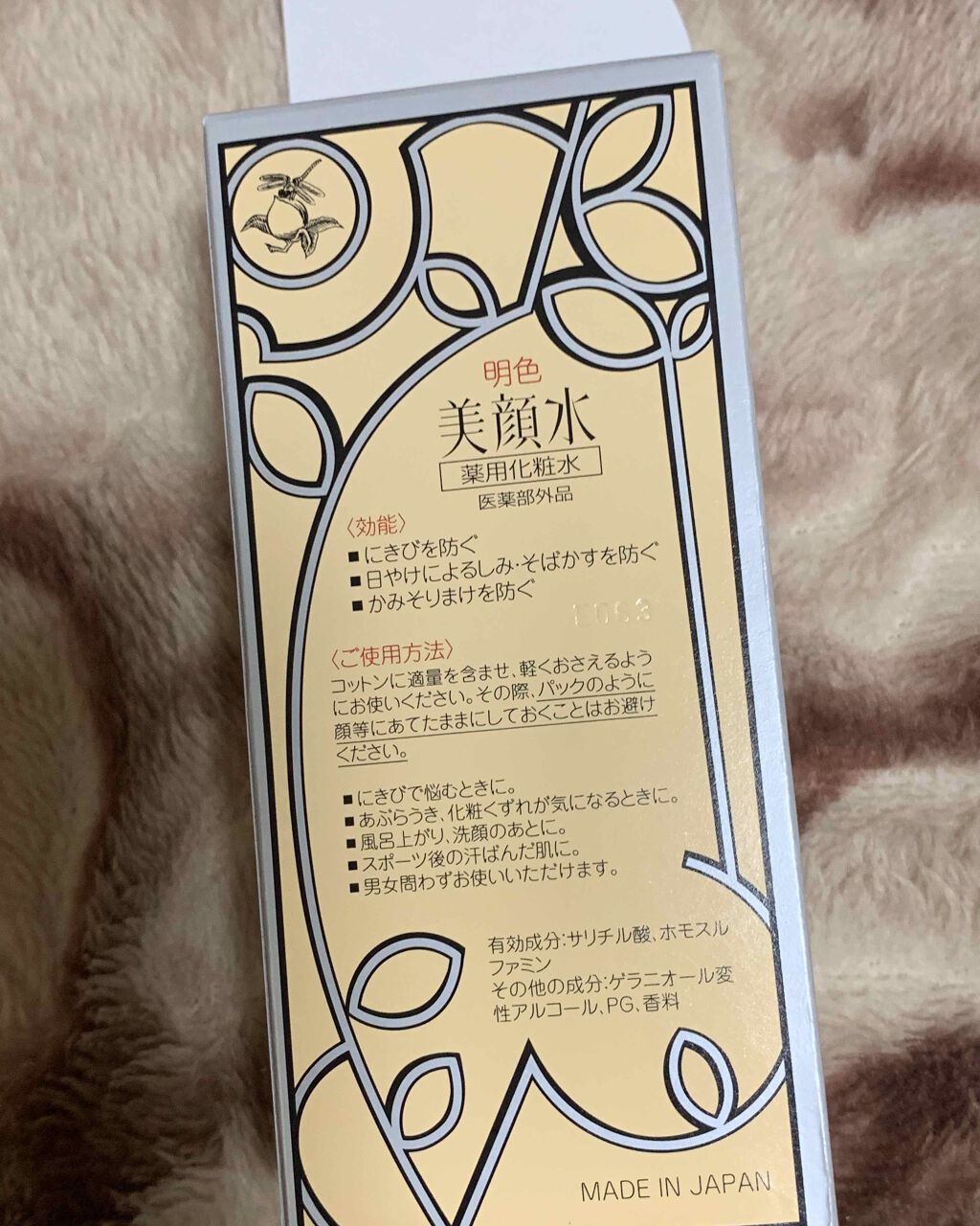 明色美顔水 薬用化粧水/美顔/化粧水を使ったクチコミ(4枚目)