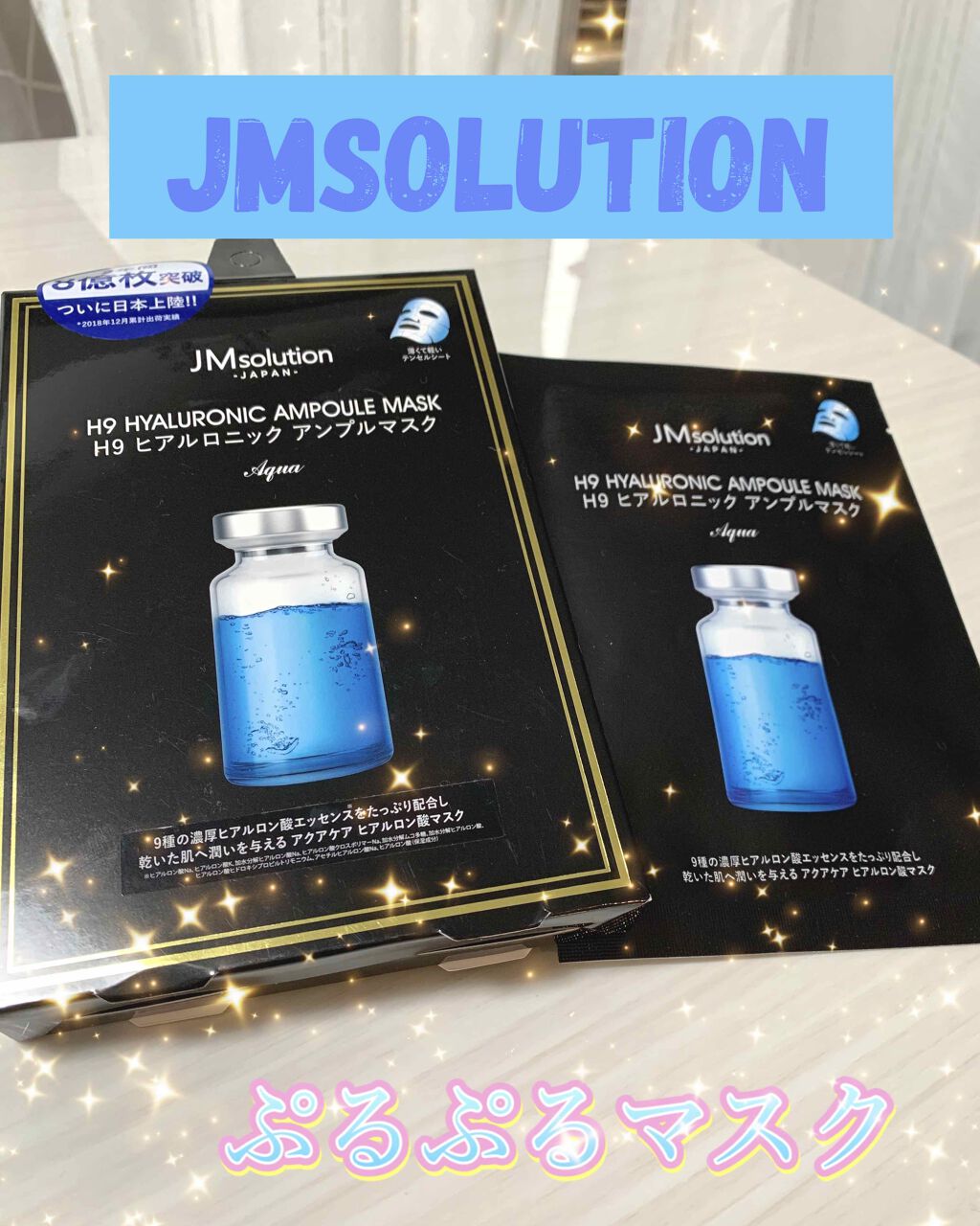H9 ヒアルロニック アンプルマスク/JMsolution/シートマスク・パックを使ったクチコミ（1枚目）