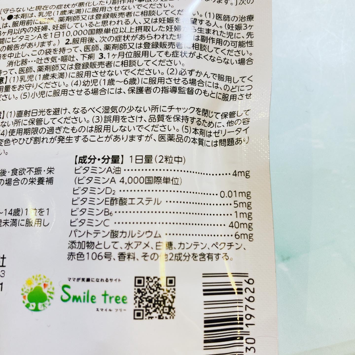 パパービタミンゼリー５/大木製薬/健康サプリメントを使ったクチコミ（3枚目）