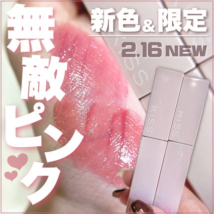 リップアーマー 09 フレンチロココ/KiSS/口紅を使ったクチコミ(1枚目)