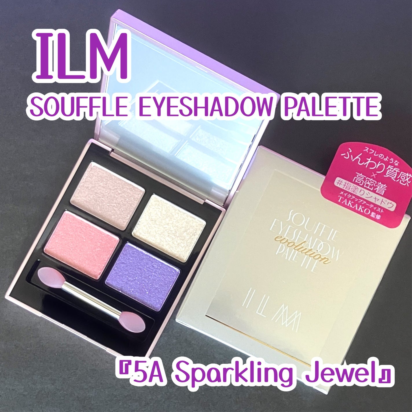 アイシャドウパレット/ILM/アイシャドウパレットを使ったクチコミ(1枚目)