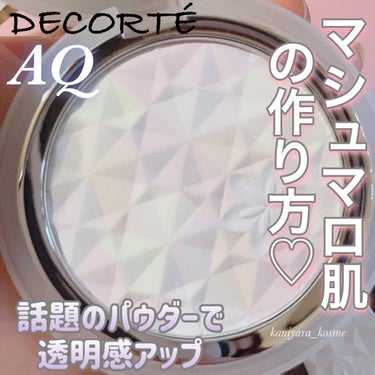 ＡＱ　オーラ リフレクター/DECORTÉ/プレストパウダーを使ったクチコミ（1枚目）