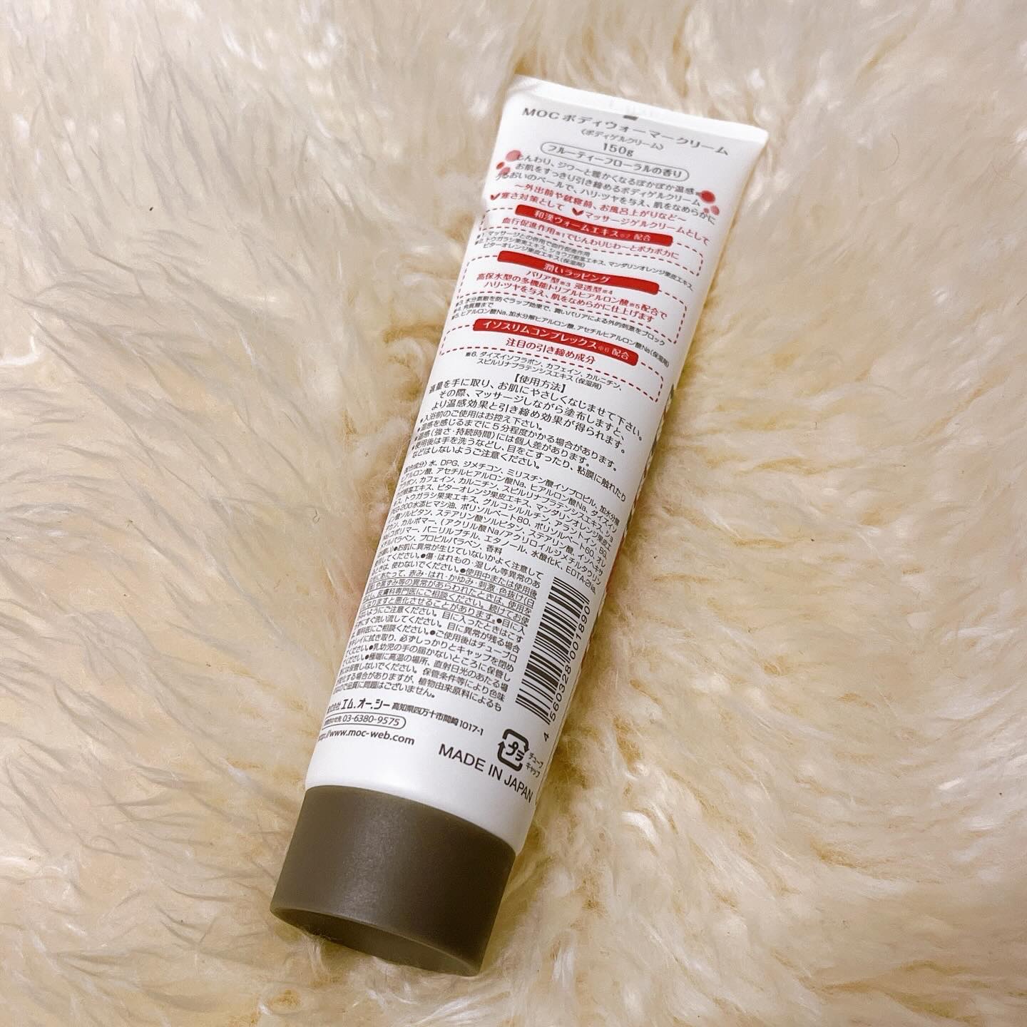 ボディウォーマークリーム/MOC/ボディクリームを使ったクチコミ（2枚目）