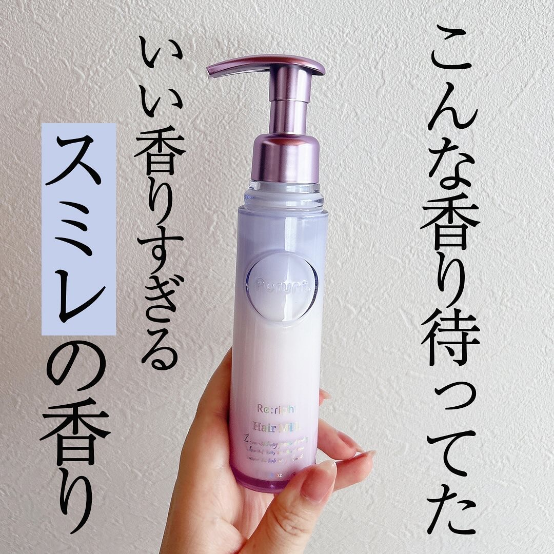 プルント リライト美容液ヘアミルク/Purunt./ヘアミルクを使ったクチコミ（1枚目）