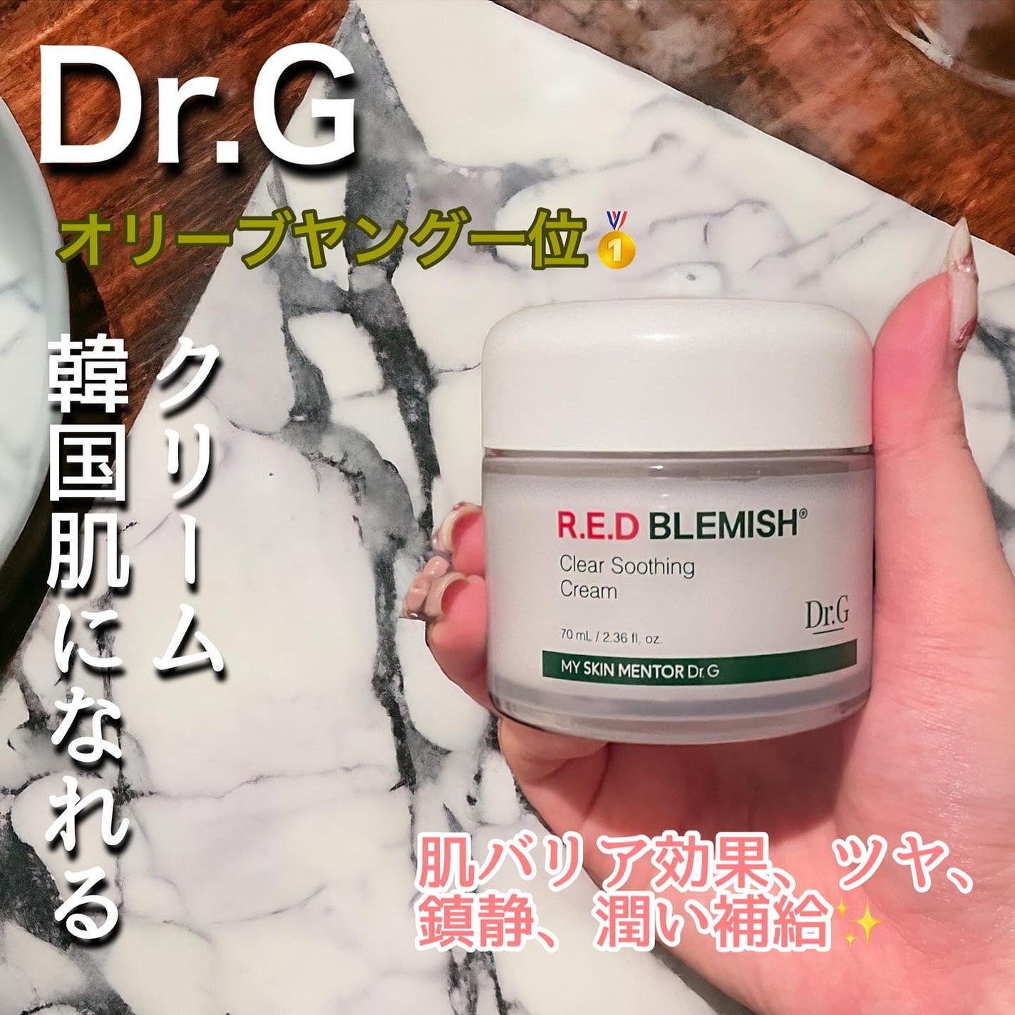 レッドブレミッシュ クリアスージングクリーム/Dr.G/フェイスクリームを使ったクチコミ(1枚目)