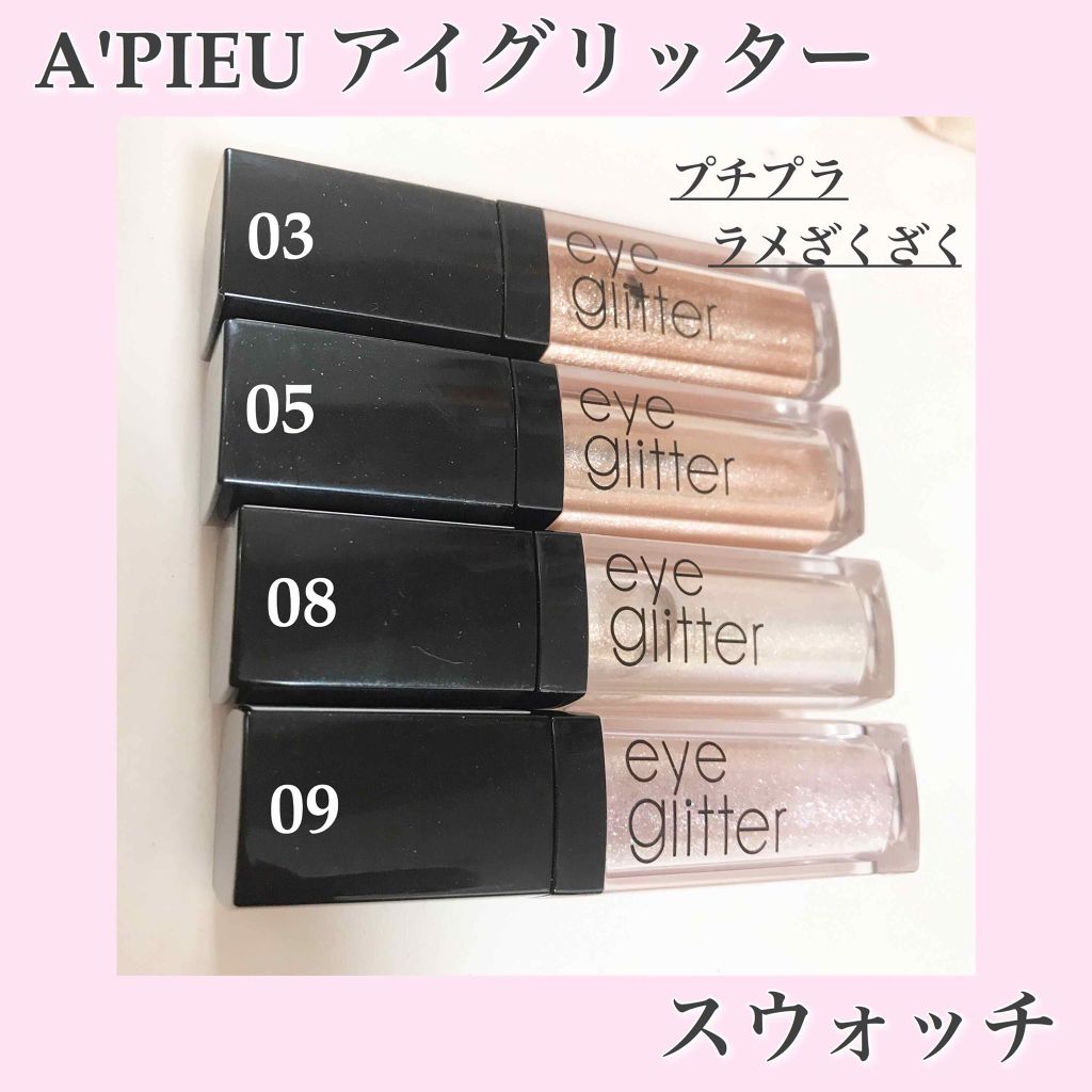 アイグリッター/A’pieu/グリッターを使ったクチコミ（1枚目）