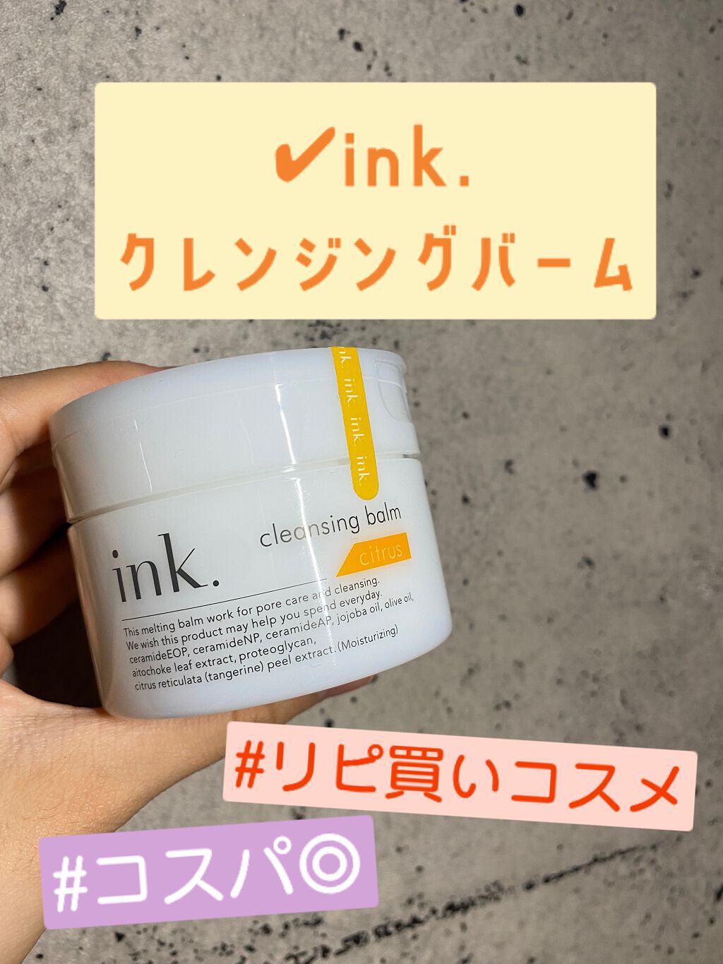 クレンジングバーム/ink./クレンジングバームを使ったクチコミ（1枚目）