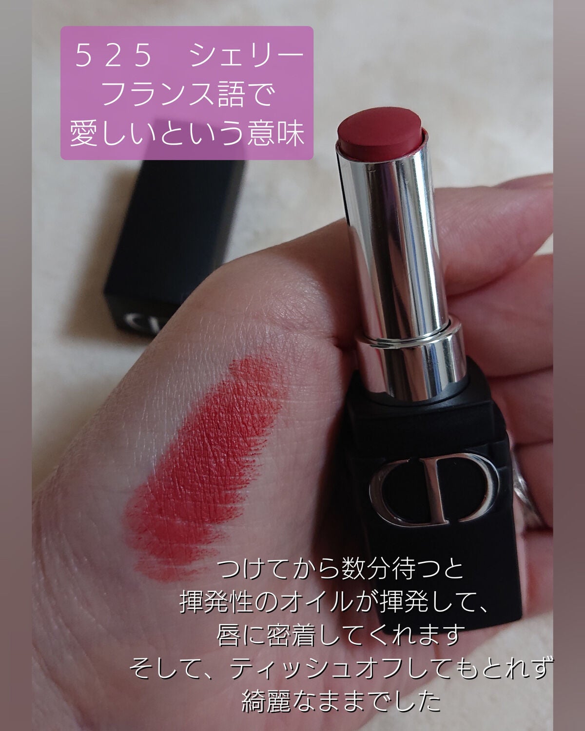 ルージュ ディオール フォーエヴァー スティック/Dior/口紅を使ったクチコミ(2枚目)