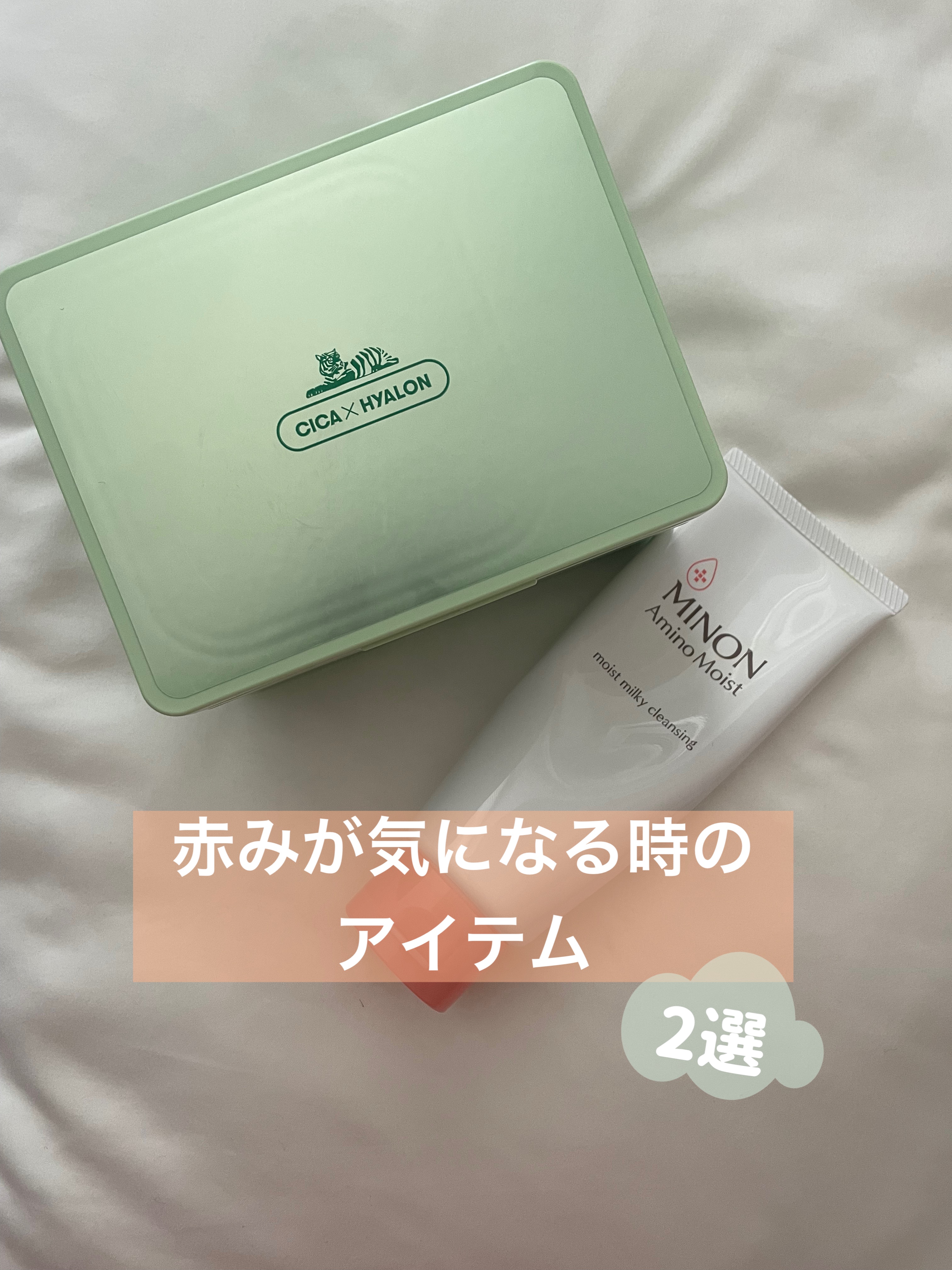 ミノン アミノモイスト モイストミルキィ クレンジング/ミノン/ミルククレンジングを使ったクチコミ（1枚目）