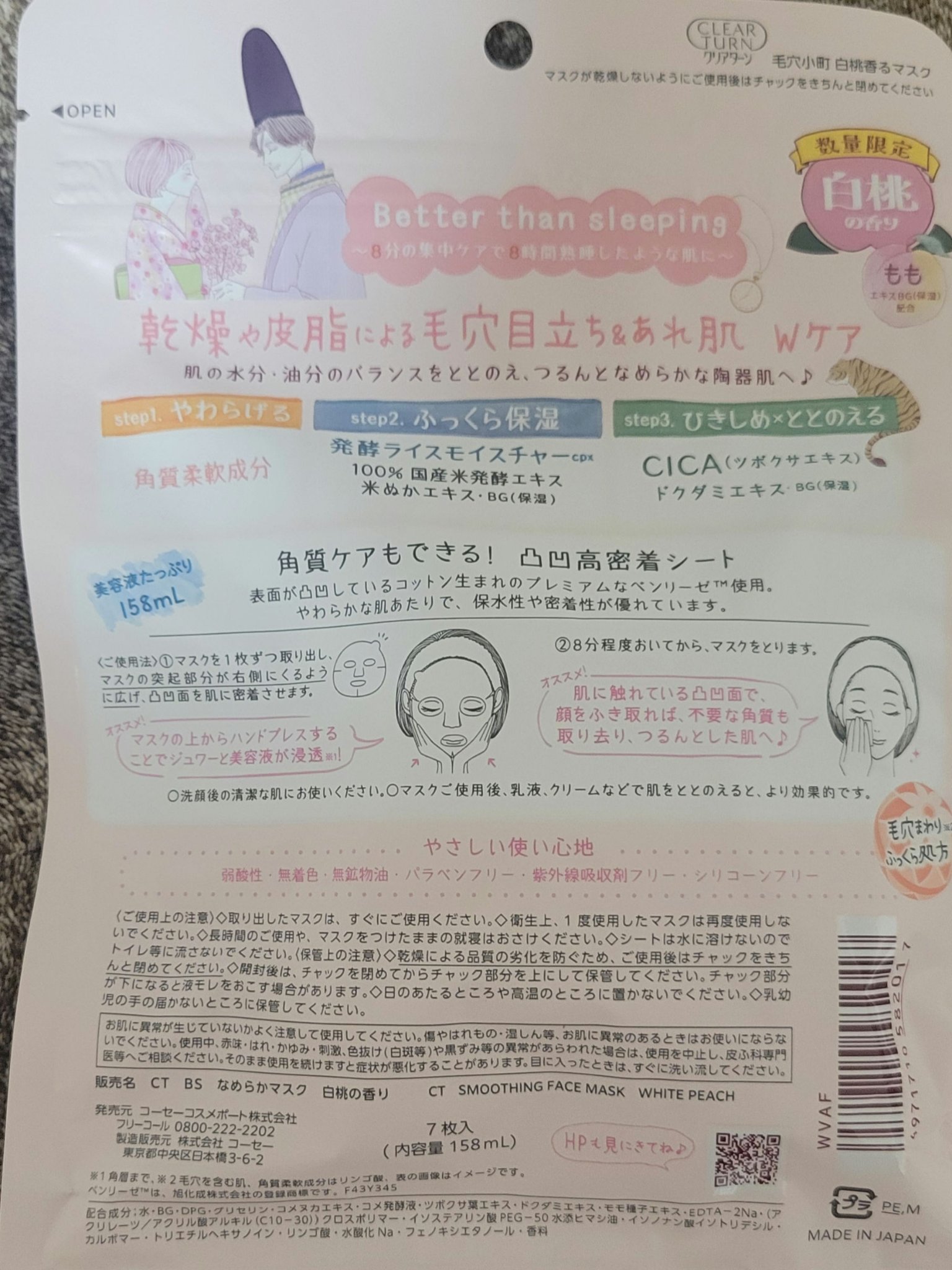 毛穴小町 白桃香るマスク/クリアターン/シートマスク・パックを使ったクチコミ（2枚目）