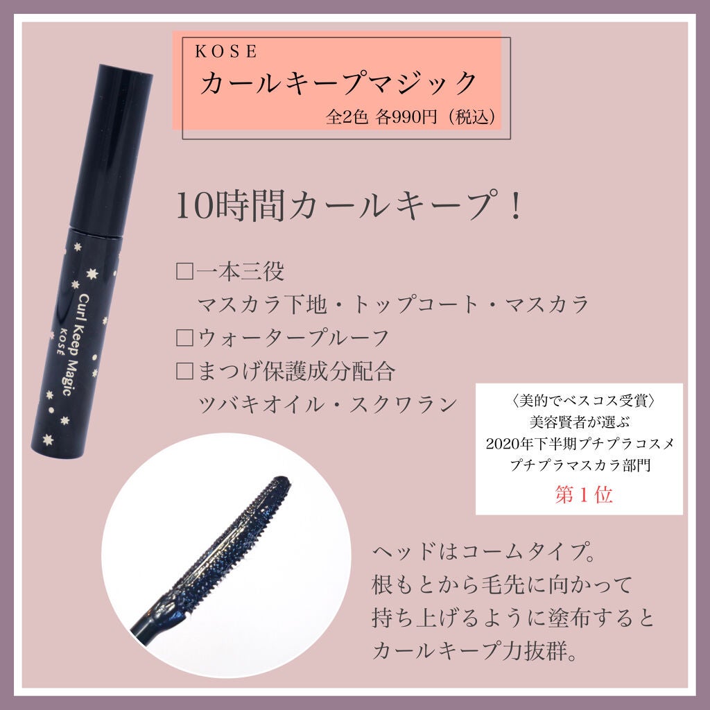 カールキープマジック/コーセーコスメニエンス/マスカラを使ったクチコミ(3枚目)